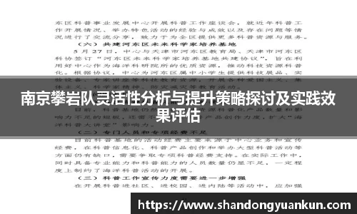 南京攀岩队灵活性分析与提升策略探讨及实践效果评估